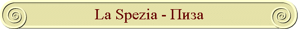 La Spezia - Пиза